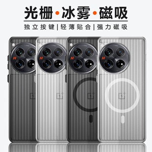 适用一加12手机壳新款 12瓦楞磁吸 透明光栅oppo oneplus12保护套男超薄磨砂高级感ace2pro全包防摔外壳1