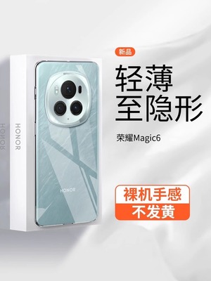 适用荣耀magic6手机壳选款超薄magic6pro透明保护套magic6至臻版镜头全包magic5防摔硬高级感魔术男女款外壳