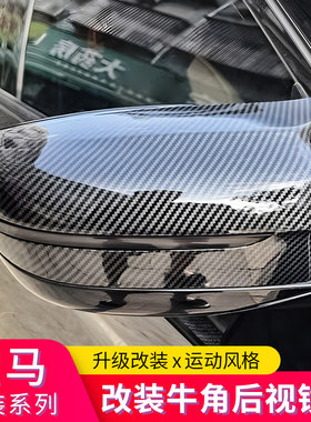 适用宝马3系4系5系7系8系i3X1IX1X3X4iX3X5LX6X7牛角后视镜罩外壳