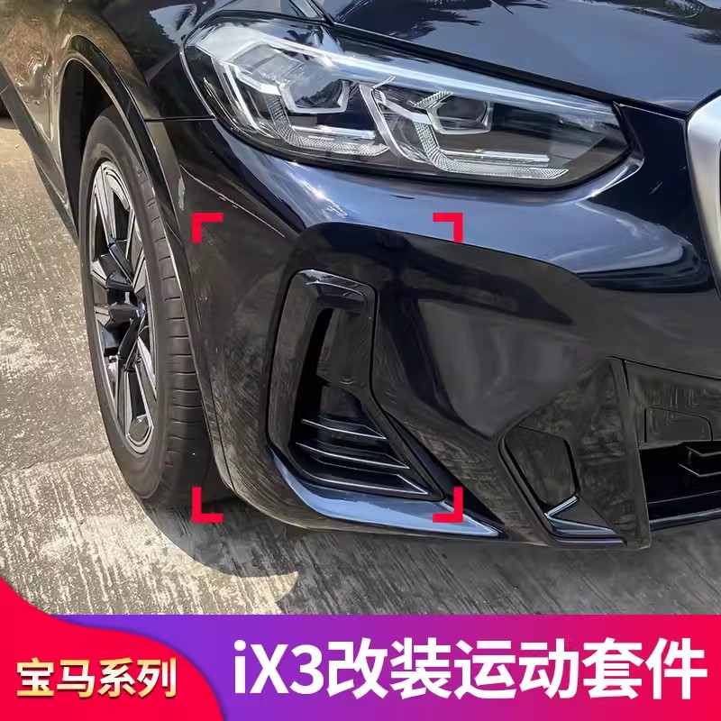 宝马ix3双线中网黑武士黑化车窗