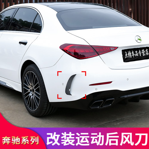 适用奔驰新C级C200L C260L C350el AMG C63S后风刀后刀锋侧风刀