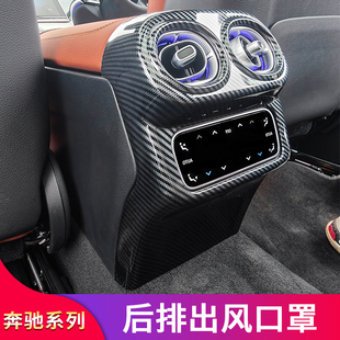 C级C200L C260L后排出风口罩防护防踢垫 GLC300L 适用奔驰GLC260L