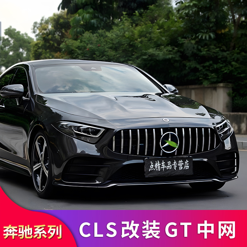 奔驰中网GT镜面大标11