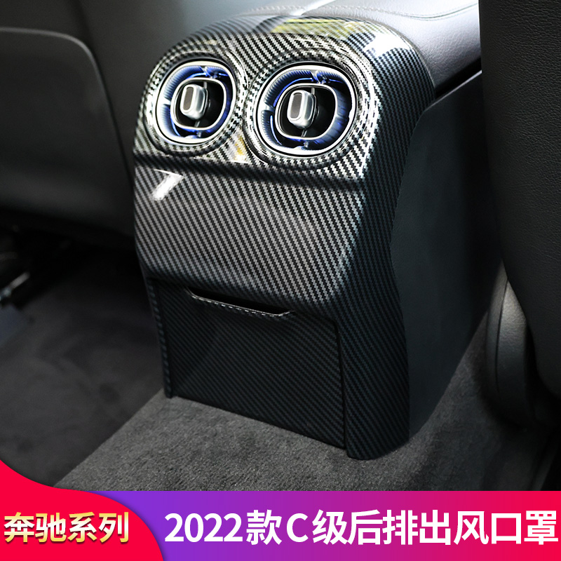 适用奔驰新C级C180L C200L C300 C260L后排出风口罩空调出风口罩