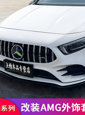 适用奔驰A级A180LA200LAMG A35L A45S四出尾唇尾喉GT中网尾翼