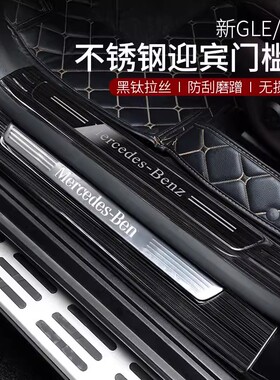 适用奔驰GLE350 GLE450 GLS450 GLS400车门槛踏板门槛条迎宾踏板