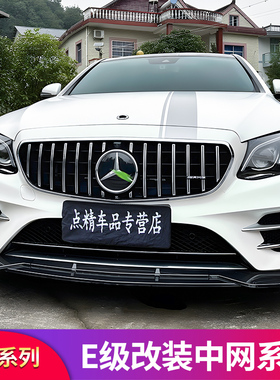 适用奔驰E级E200L  E300LAMG尾翼GT中网前唇前铲尾喉车窗饰条