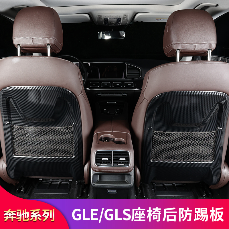 适用奔驰GLE350 450 GLS400 450 GLB200 180 220内饰座椅防踢垫罩