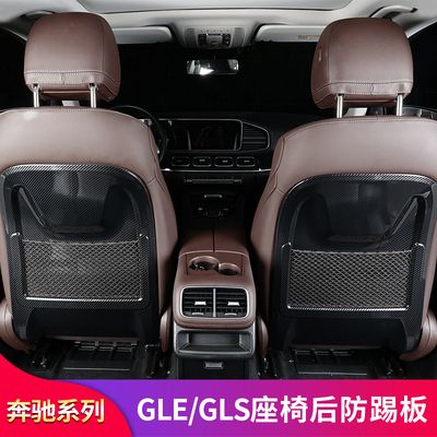 适用奔驰GLE350 450 GLS400 450 GLB200 180 220内饰座椅防踢垫罩