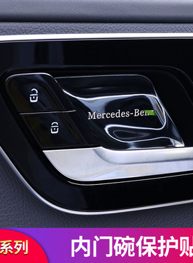 适用奔驰C级C200L C260L E级E300LE260L GLC260L内门碗装饰贴