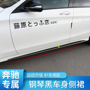适用奔驰C级CLA200C260LC180L C200Lcoupe A200L侧裙贴亮条装饰条