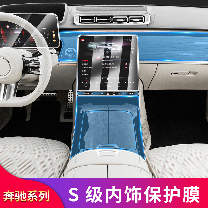 适用奔驰S级S350L S400L S450L S500L内饰膜导航膜中控膜