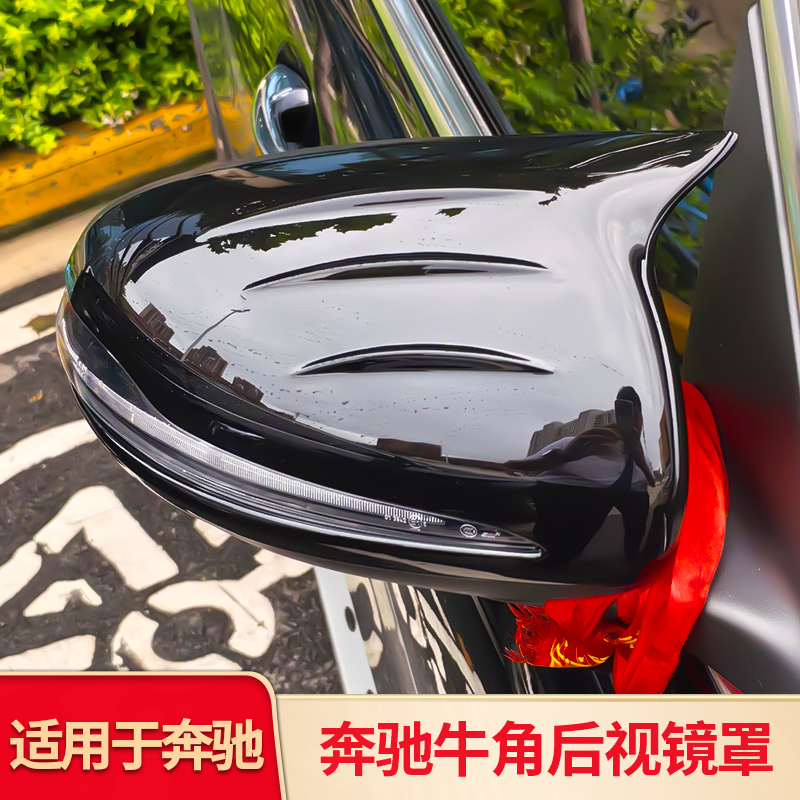 适用奔驰C级A级E级CLA/GLA/GLB/GLC牛角后视镜罩保护壳