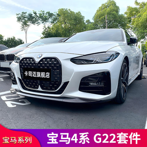 宝马4系M版雷霆中网前唇前铲风刀