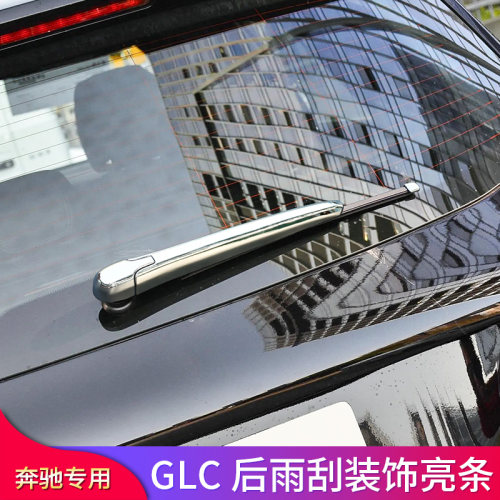 奔驰GLAA后挡风玻璃雨刮装饰盖