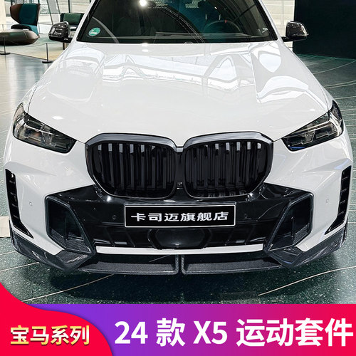 X5/X5LMP前唇尾翼尾唇单线中网
