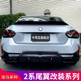 PSM 适用宝马2系225i 220i四门轿跑改装 M4曜夜顶翼尾翼 M240i