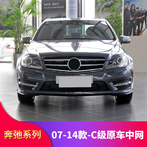 适用奔驰C级W204中网 C180 C200 C260运动版原车款AMG大标中网