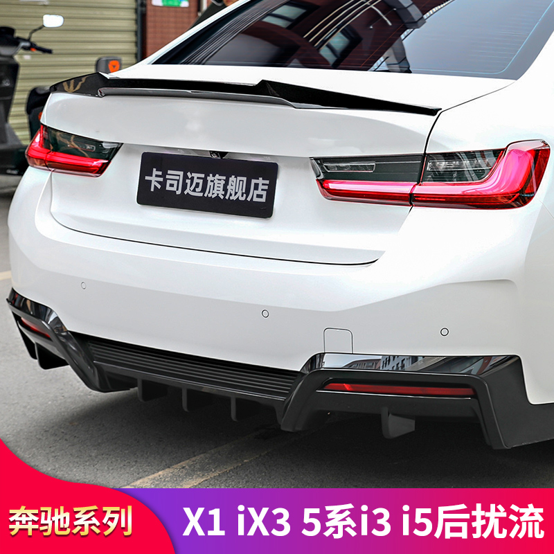i3/3系/iX3/X3/i5/5系后唇后扰流
