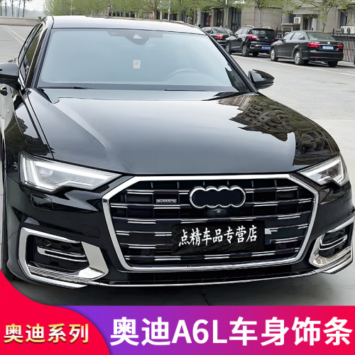 奥迪A6L改装前雾灯前杠防撞条