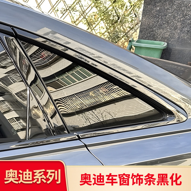 适用奥迪Q2L Q5L Q3 A3 A4L A5A6LA7L黑化车窗亮条饰条黑武士套件