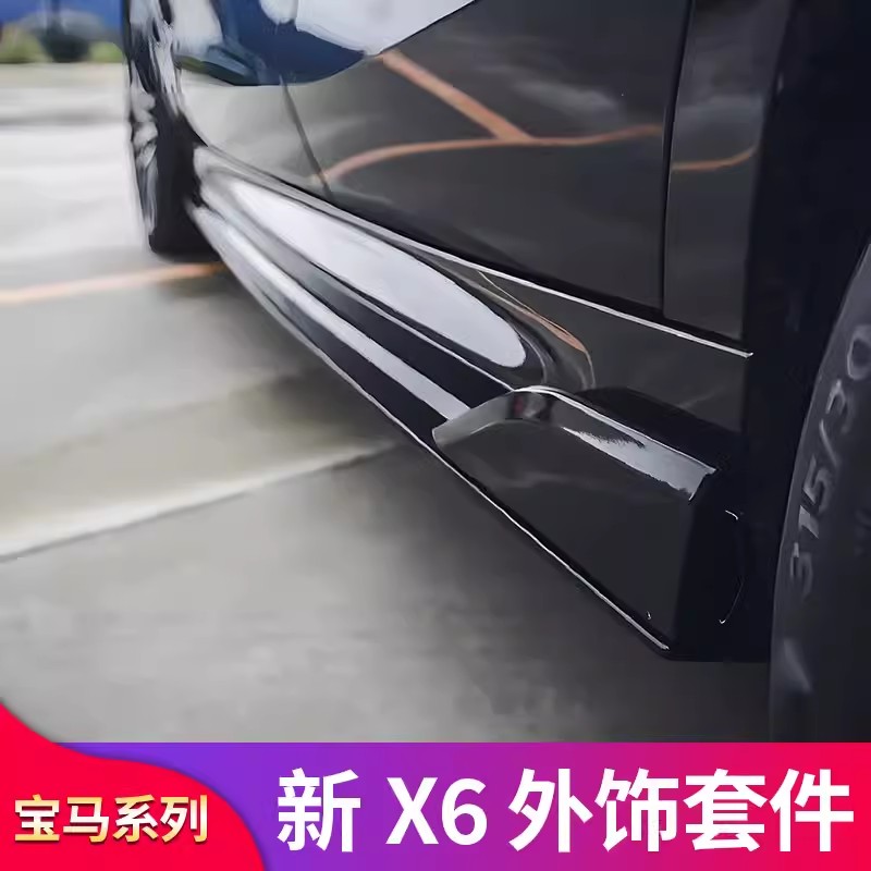 宝马X6G06黑武士前唇前铲中网