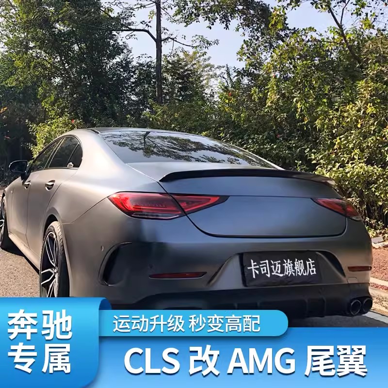 奔驰CLSAMG尾翼顶翼后扰流