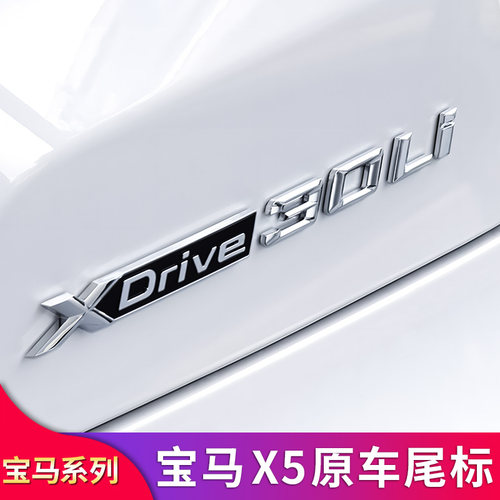 新X5L尾标贴Xdrive40Li四驱字标