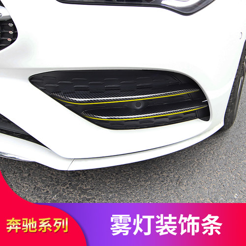 适用奔驰CLA200  CLA250 CLA260AMG雾灯饰条雾灯风刀后风刀