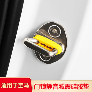 适用宝马三3系i5五5系7系X1 车门锁盖保护套车门静音器 IX1X5L改装