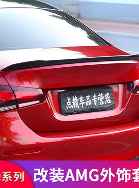 适用奔驰A级A180L A200LA35L AMG尾翼后风刀前铲后视镜罩扰流