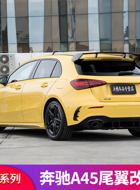适用奔驰A级AMGA180 A200 GLA200改GLA45 A45S A35尾翼定风翼顶翼