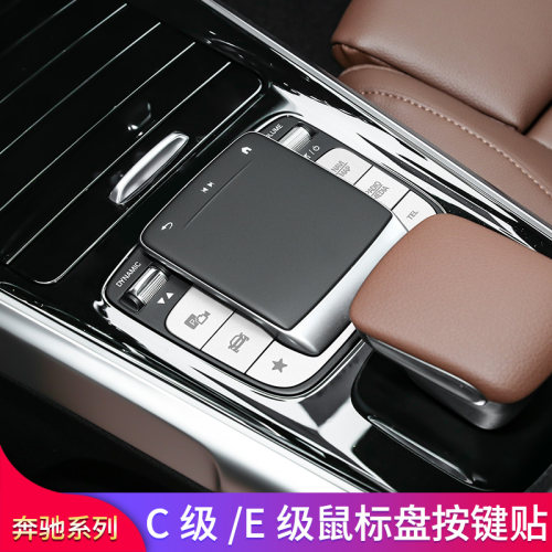适用奔驰C级E级C260L E300L GLC260L A200L CLA GLB200中控按键贴