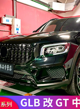 适用奔驰GLB200GLB180GLB220GLB35 AMG GT中网满天星中网大标