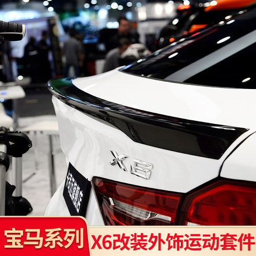 老款宝马X6扰流板尾喉中网