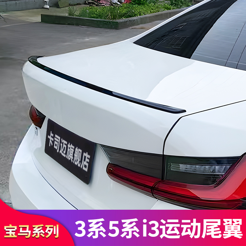 宝马5系3系尾翼三系五系刀锋尾翼