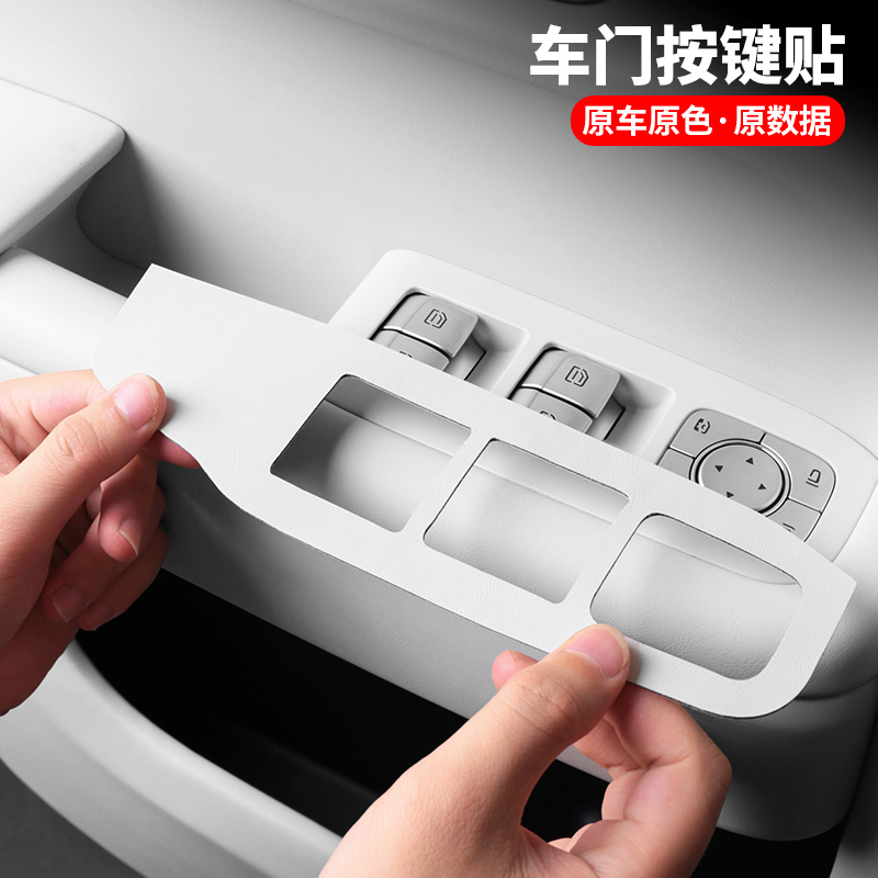 理想L8L9L7车门升窗按键贴内饰装饰改装防撞条专用神器原车同色皮