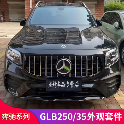 适用奔驰GLB250 GLB35AMG尾喉尾翼GT中网车窗亮条行李架黑化