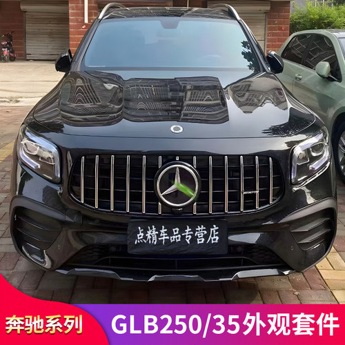 适用奔驰GLB250 GLB35AMG尾喉尾翼GT中网车窗亮条行李架黑化