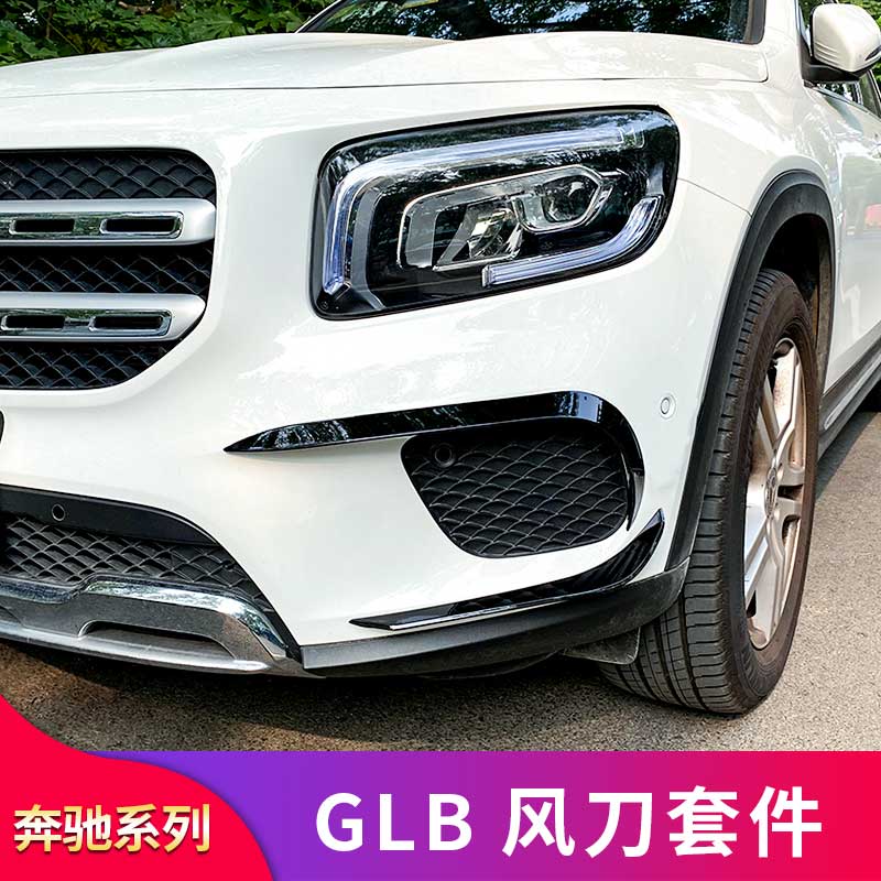 奔驰W247 GLB200 GLB180 GLB250改装GLB35 AMG雾灯饰条风刀灯眉