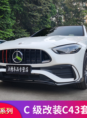适用奔驰新C级C200L C260LAMG风刀GT中网C43尾翼后唇尾喉尾翼