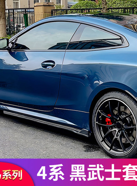适用宝马4系G26 i4 430G22黑武士竞技版MP前铲前唇M4尾翼侧裙中网