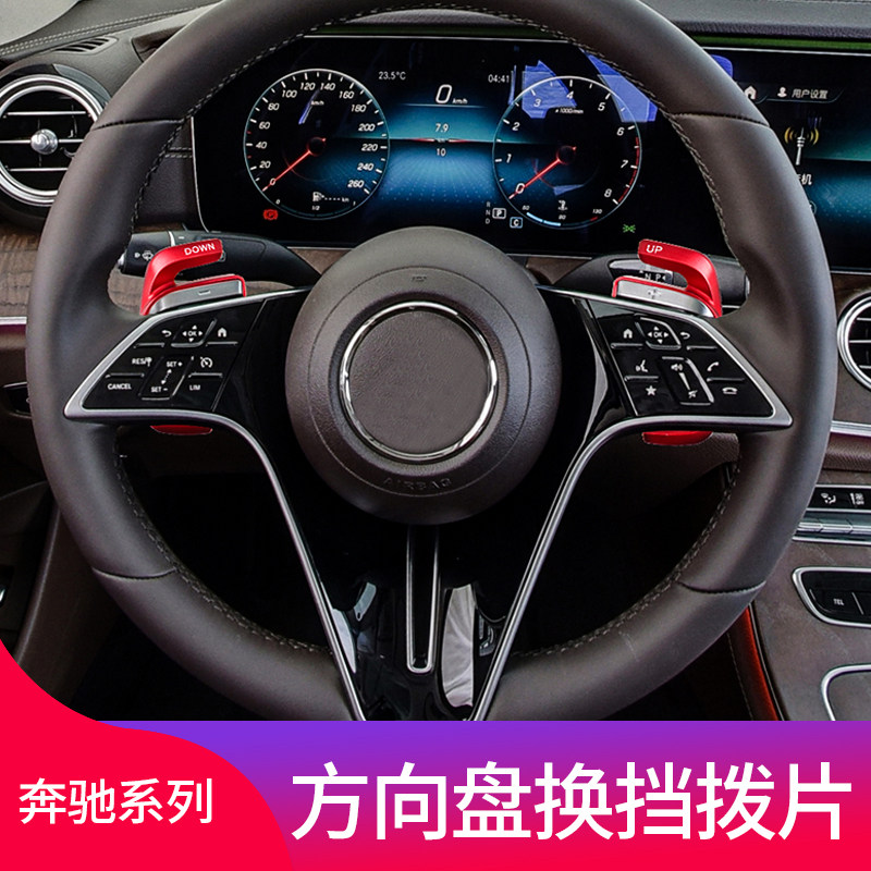 适用奔驰E级W213 E300L E260L E350L E63S换挡拨片AMG方向盘拨片