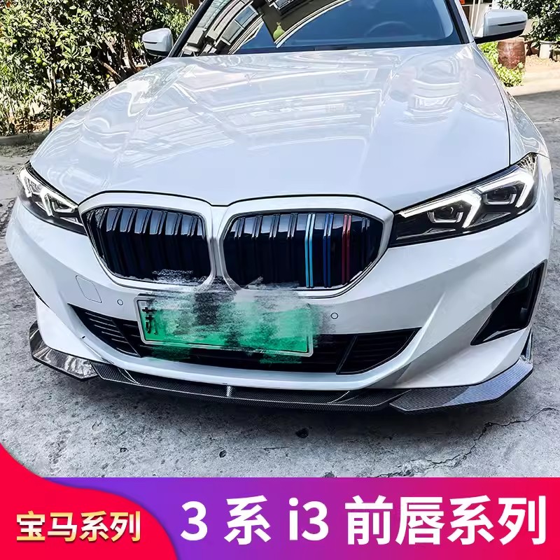 宝马i33系MP前唇3D前铲