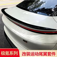 适用极氪001极氪007 7X改装GT小尾翼顶翼中翼前唇前唇后扰流套件
