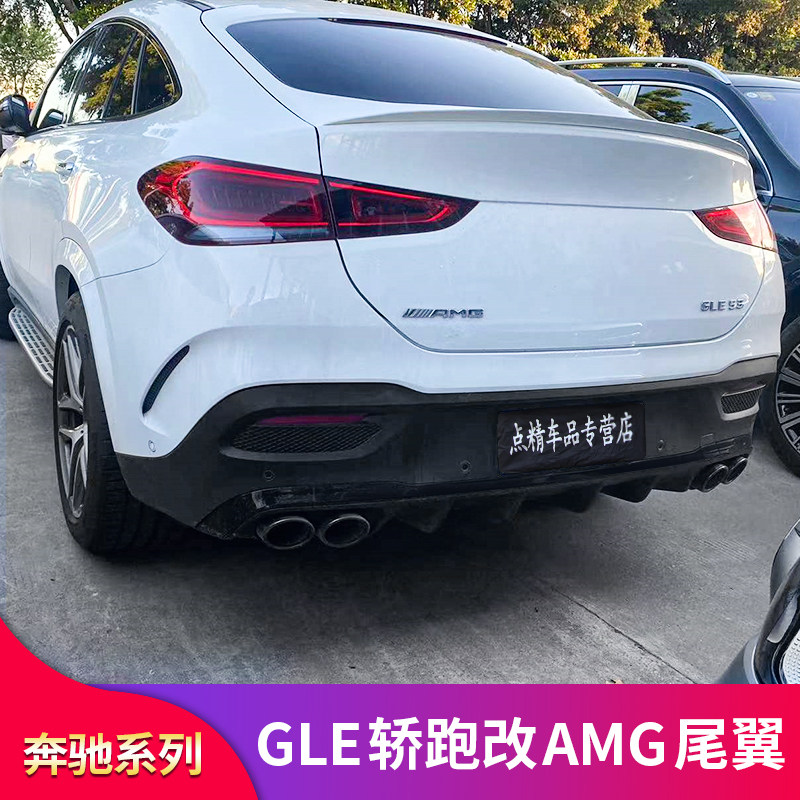 适用奔驰GLE350 GLE450轿跑coupe尾翼顶翼巴博斯前唇前铲后风刀