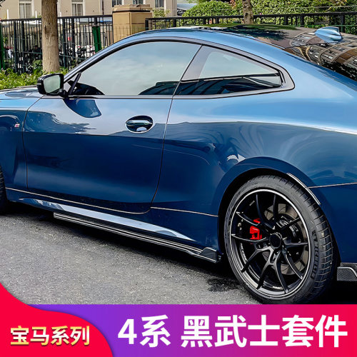 宝马新4系四门G26/i450改装碳纤