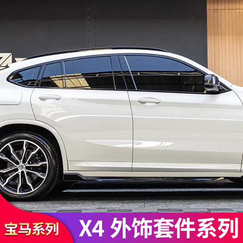 宝马X4G04中网格栅叶子板尾唇
