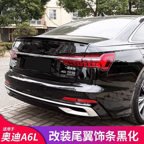 适用于19-25款奥迪A6L尾翼改装C8外观装饰黑光包碳纤维升级配件