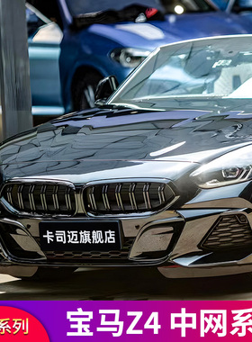 适用宝马G29 Z4 sDrive 25i M40iM40雷霆版双线中网格栅前脸